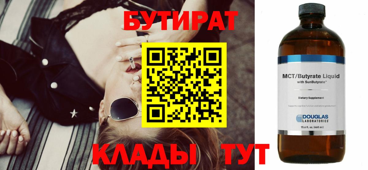 Новый Уренгой  БУТИРАТ Butirat  Вход с VPN 