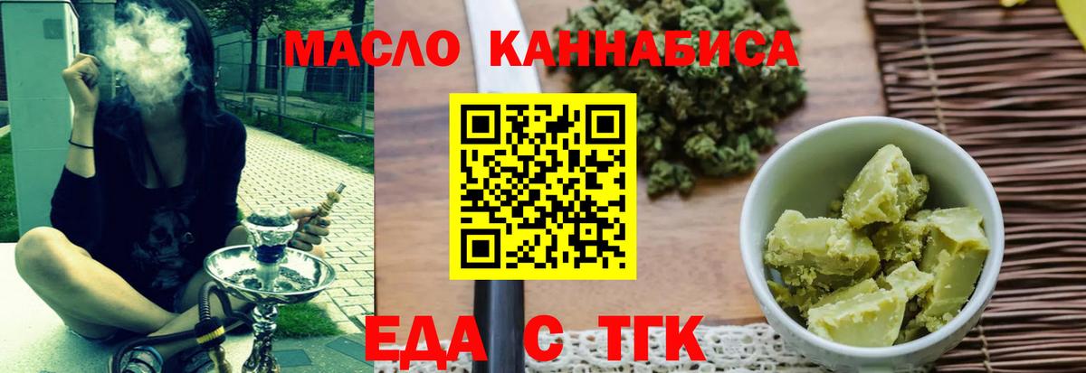 Еда ТГК конопля  Вход с VPN  Новый Уренгой 
