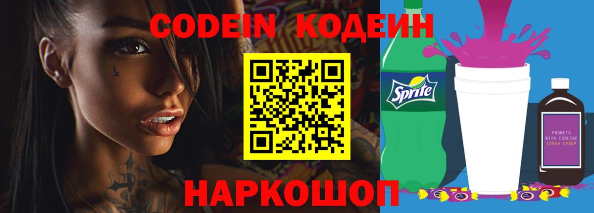 Новый Уренгой  Codein Purple Drank  Кодеин напиток Lean (лин)  Вход с VPN 