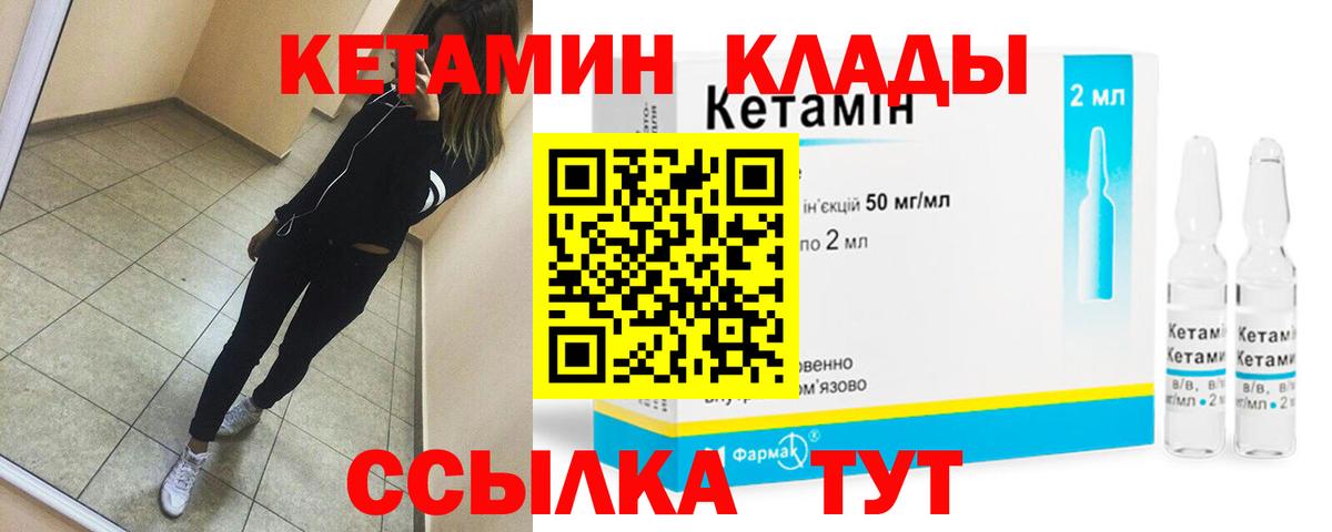 Кетамин VHQ  Вход с VPN  Новый Уренгой  КЕТАМИН VHQ 