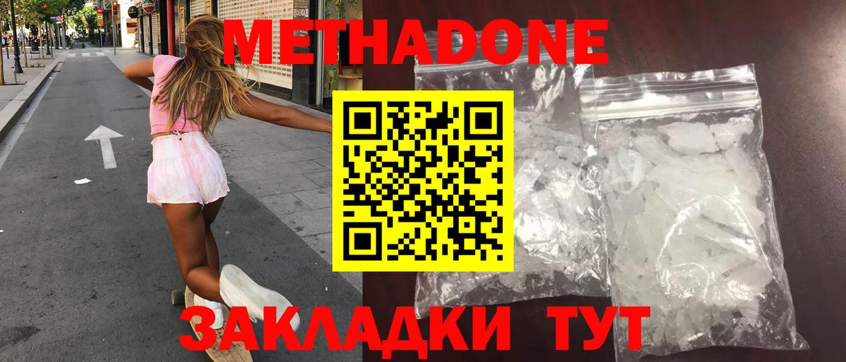 Новый Уренгой  МЕТАДОН кристалл  Метадон белоснежный    ссылки  Вход с VPN 